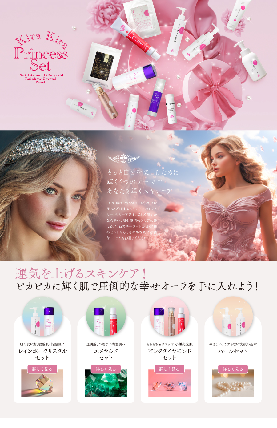 キラキラプリンセスセット