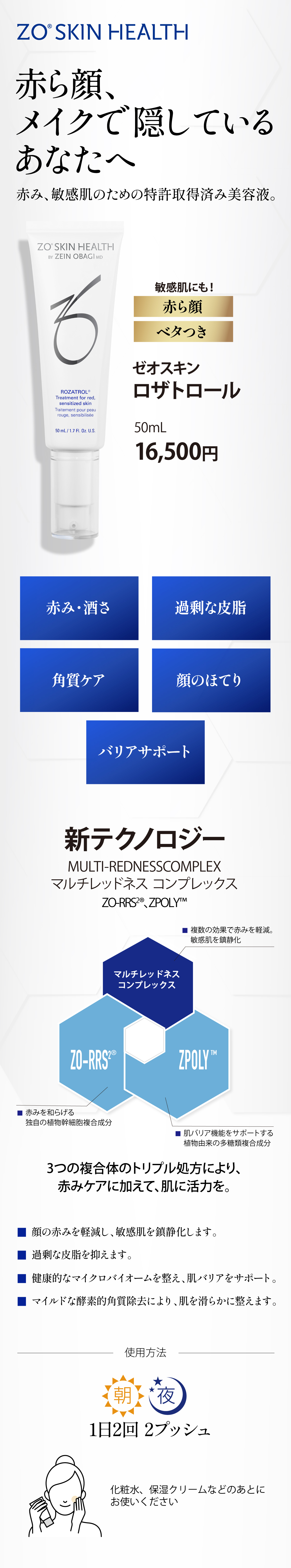 ゼオスキンヘルス ロザトロール | アカイケネットショップ