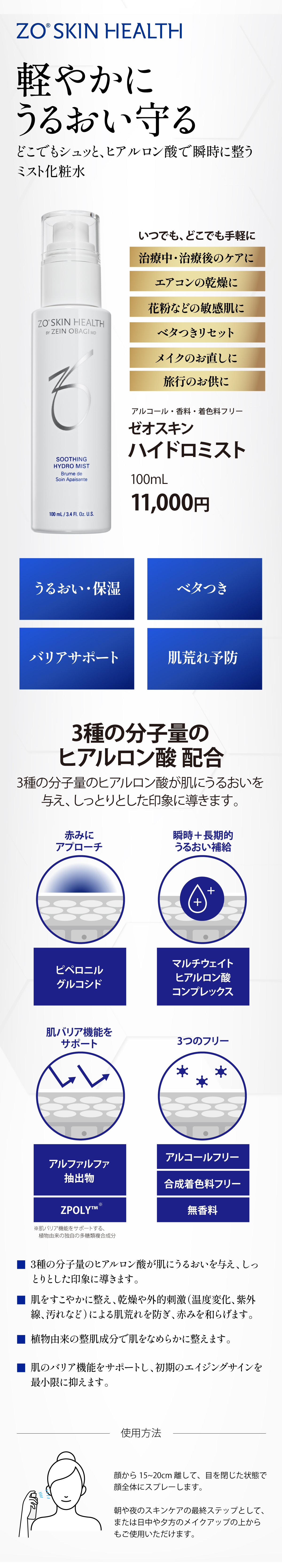 ゼオスキンヘルス ハイドロミスト | アカイケネットショップ