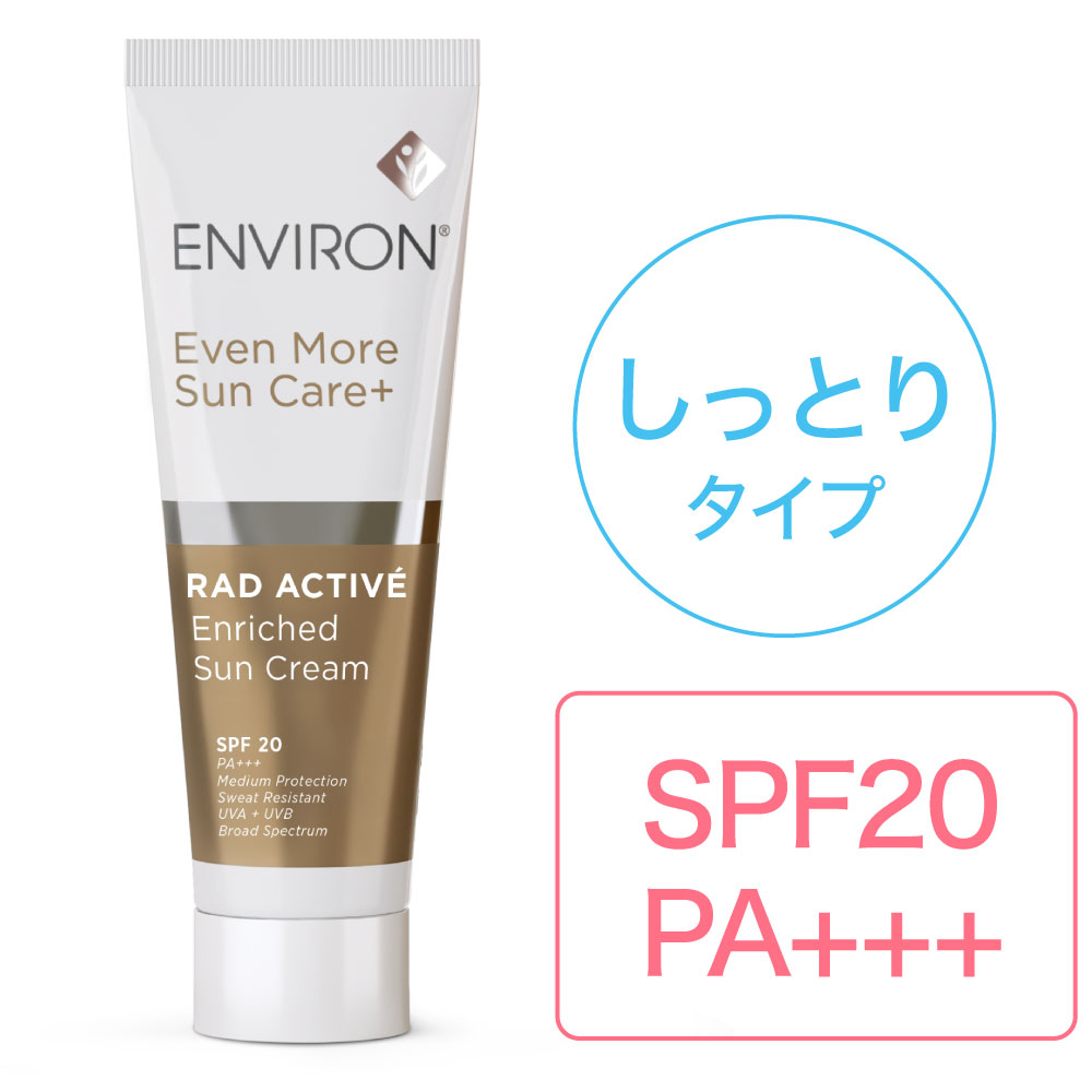 エンビロン ラドエンリッチドサンクリーム SPF15 PA+++ | アカイケ 