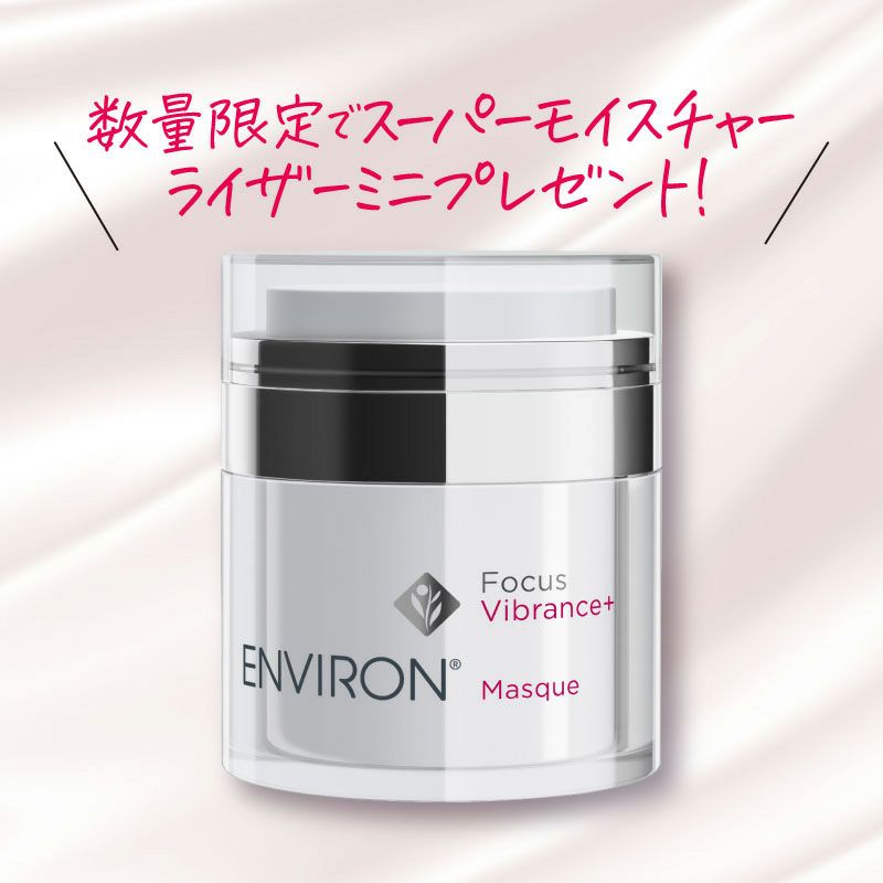 エンビロン ヴァイブランスマスク | アカイケネットショップ