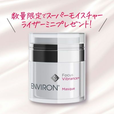 『新品』ENVIRON・エンビロンタイムレスヴァイブランス+トリオ スキンケア製品
