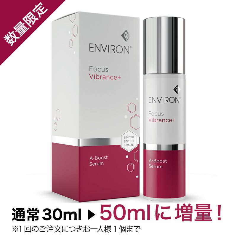 エンビロン A-ブーストセラム | アカイケネットショップ