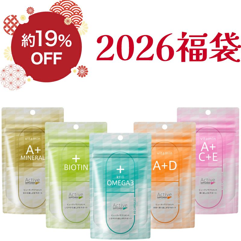 2026福袋】 パーフェクトサプリセット | アカイケネットショップ