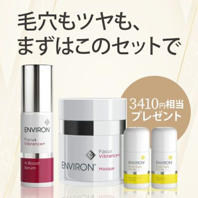 エンビロン ホリデーギフトコレクション タイムレスヴァイブ