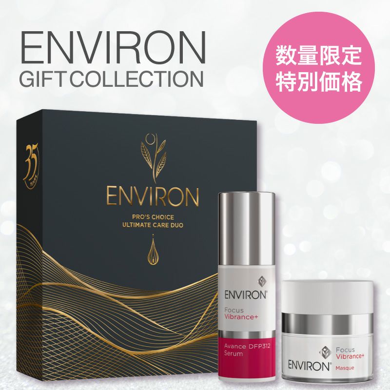 エンビロン GIFT COLLECTION】プロズチョイス アルティメイトケア